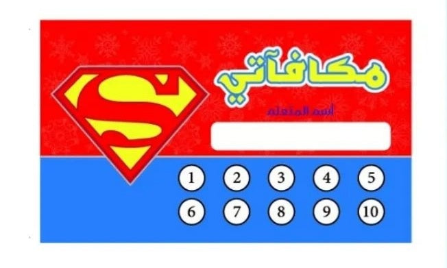 بطاقات المكافآت سوبر مان
