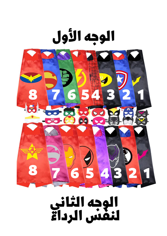 رداء سوبرهيرو