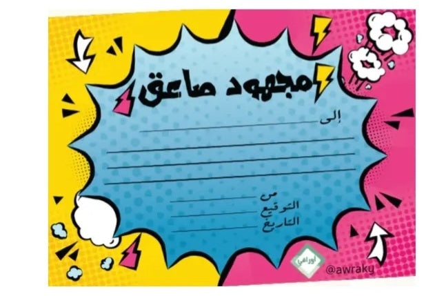 شهادات تشجيعية