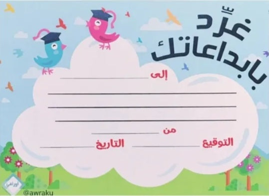 شهادات تشجيعية