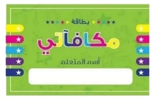 بطاقات المكافآت أخضر